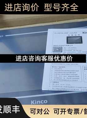 Kinco步科触摸屏GL100E/GT100E/MK070E-33DT一体机)议价