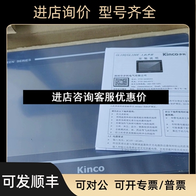 Kinco步科触摸屏GL100E/GT100E/MK070E-33DT一体机)议价