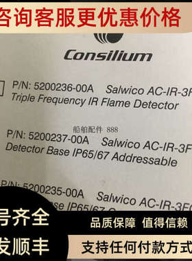 议价Consilium AC-IR-3FQ 5200237-00A