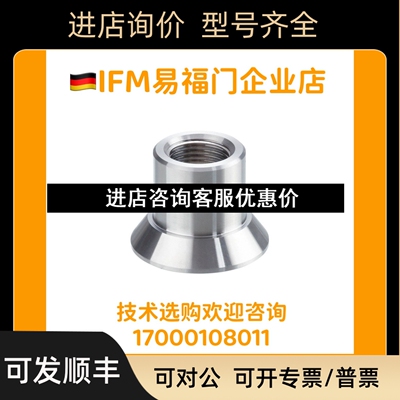 易福门IFM E30056 E30055 E43375 E43300 液位传感器焊接座议价