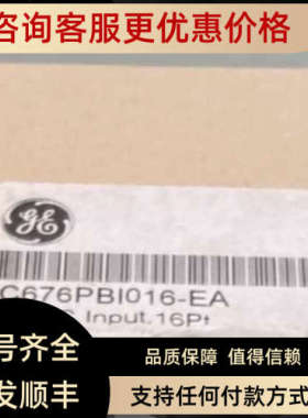 议价通用ge fanuc模块 IC676PBI016-EA '