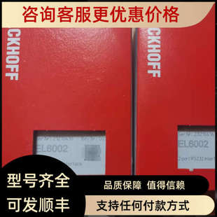 议价倍福模块EL7047 EL3702 EL6002