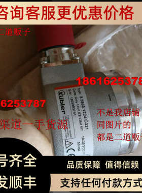 议价kubler编码器283337-3库伯勒