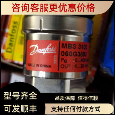议价060G3893 Danfoss丹佛斯MBS3100压力传感器