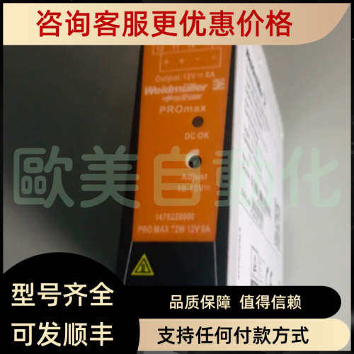 议价魏德米勒模块开关电源PRO MAX 72W 12V 6A 1478220000 10-15V