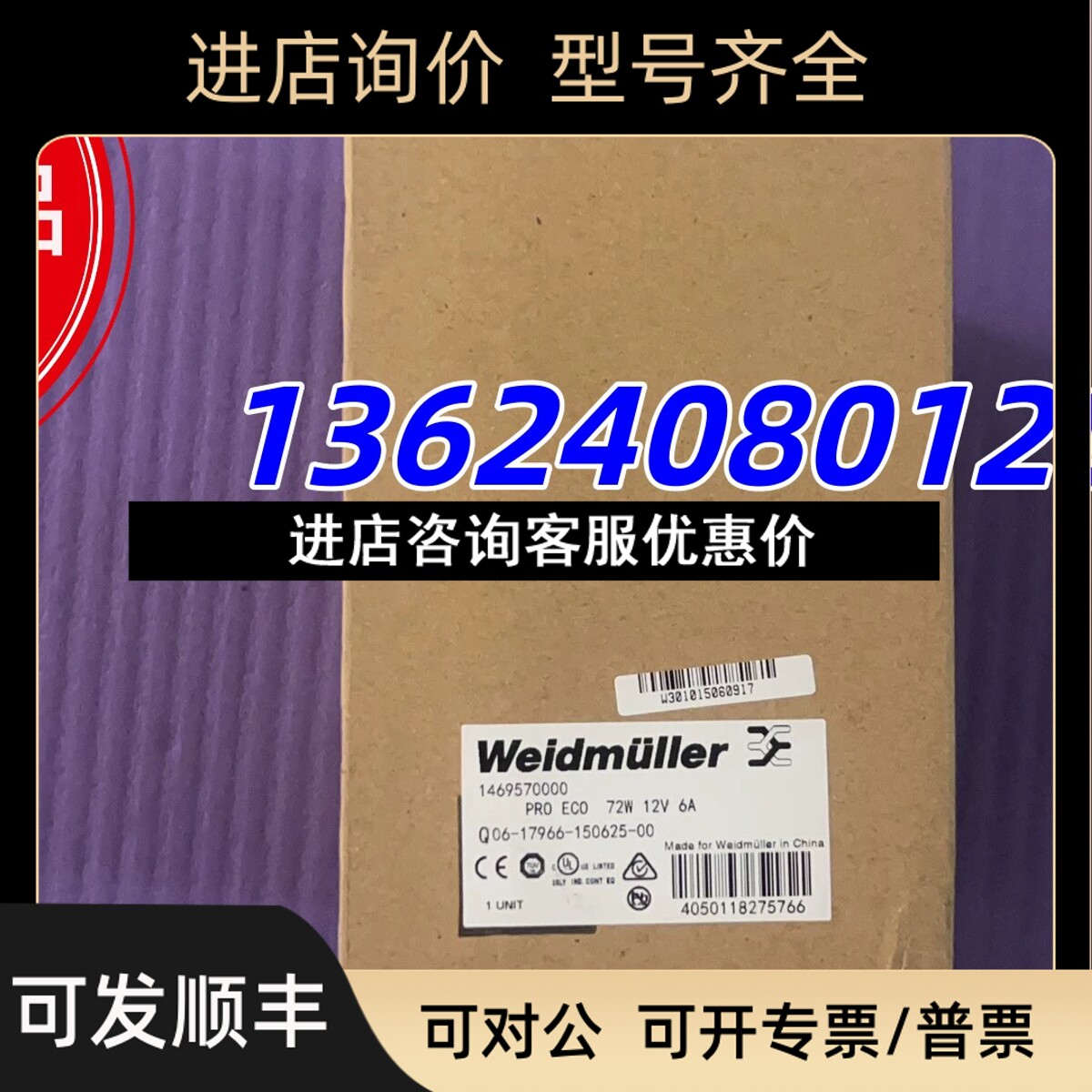 魏德米勒开关电源模块PRO ECO 72W 12V 6A 号1469570000议价