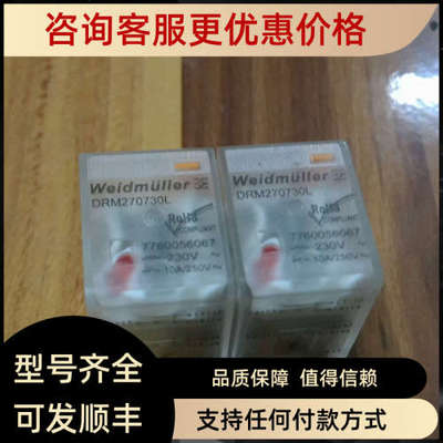 议价 weidmüller  DRM270730L