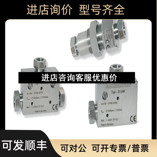 21B3S36M 21B3D36M MAXIMATOR高压针阀  议价