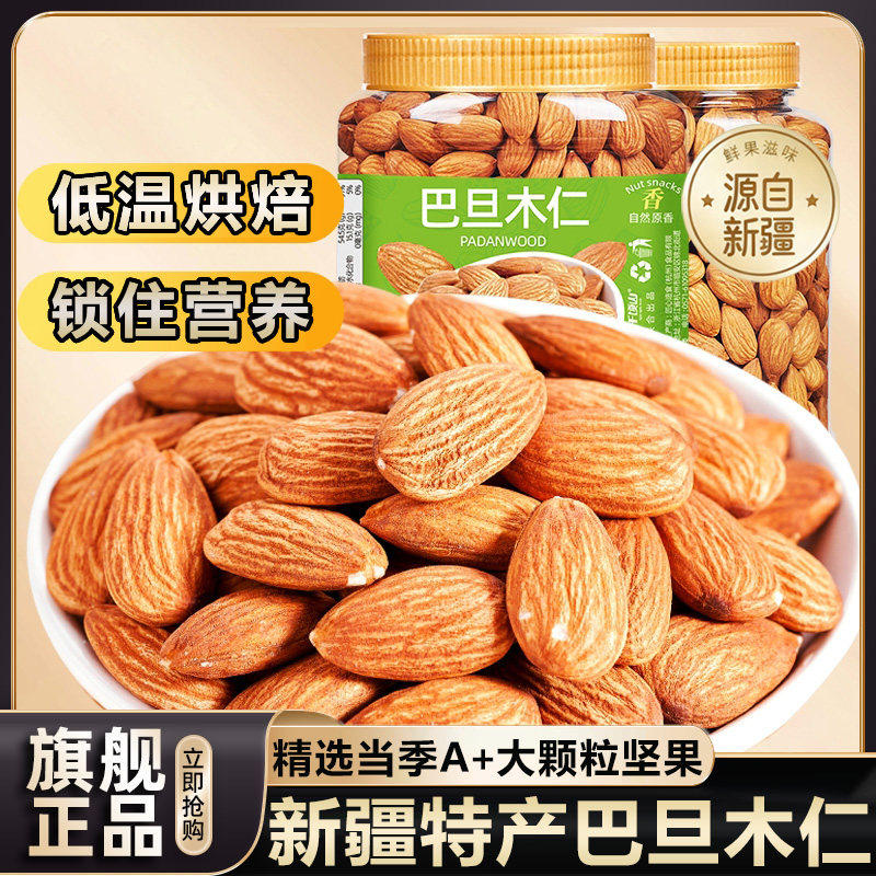 孕妈解馋巴旦木仁无添加温和营养不刺激孕期零食的安心之选,传统滋补营养品,药膳养生粉/羹/糊,淘宝优惠券,粉丝福利购,淘宝优惠卷