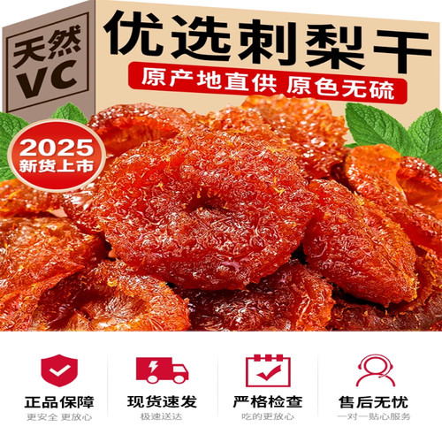 正宗刺梨干贵州刺梨官方旗舰店刺梨干蜜饯果脯水果干泡水泡茶特产