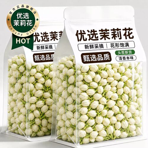 茉莉花茶2025新横县干末蕾