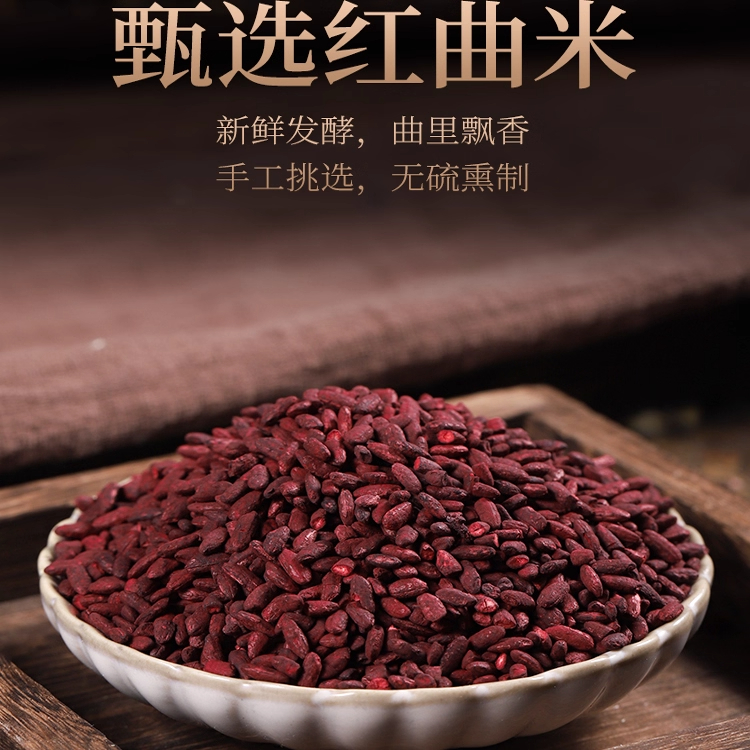 红曲米500g无硫熏特级天然卤味酿酒食用烘焙上色红曲粉卤肉色素红