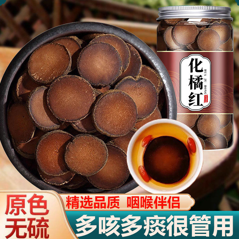 正宗化州化橘红切片陈年化橘红果干化桔红片泡茶润喉化痰养生茶