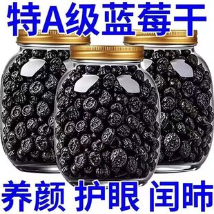 蓝莓干无糖无添加500g非特级野生蓝莓果干东北特产蓝梅干原味烘焙