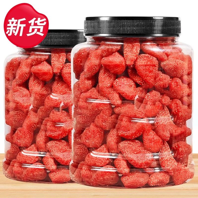 草莓干500g连罐蜜饯果脯儿童水果干孕妇零食奶香草莓球烘培用