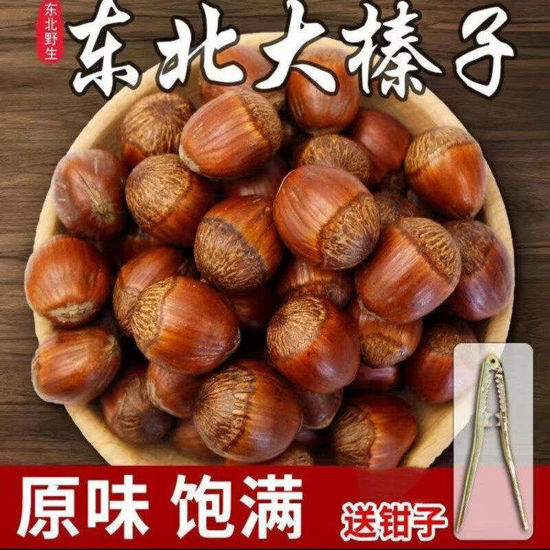 柴火炒榛子东北原味大榛子薄皮炒熟坚果零食批发价大颗粒