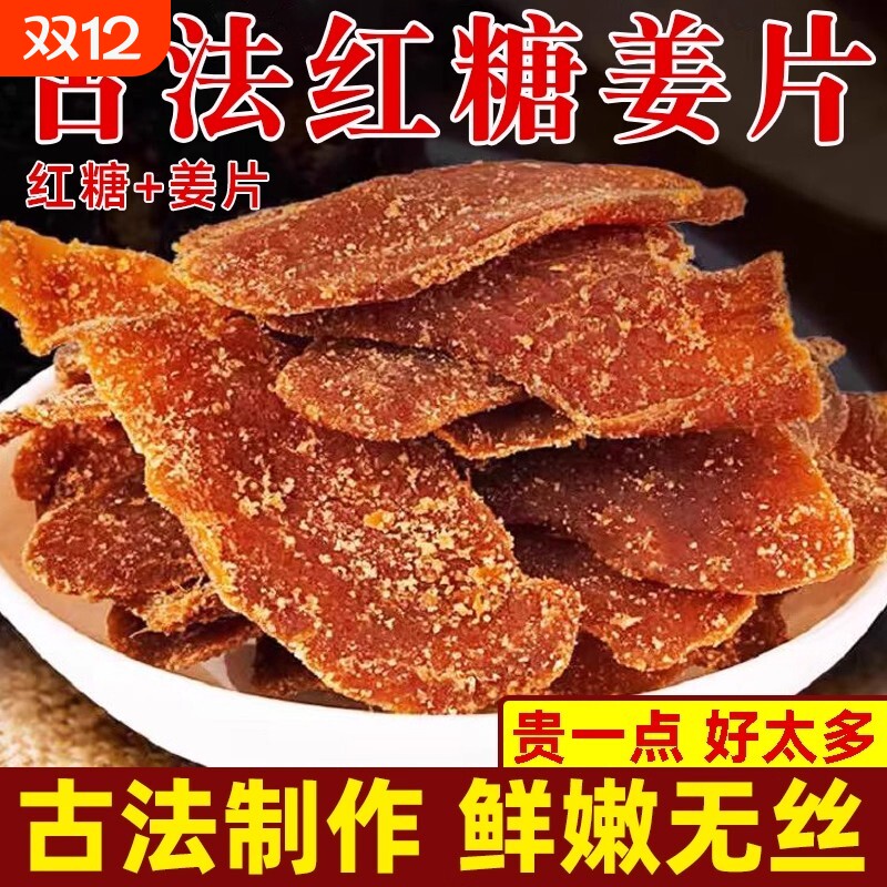 黑糖姜片云南小黄姜制作手工红糖腌制泡茶暖身姜茶即食红糖姜片