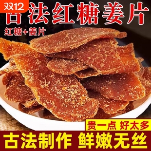 秋冬驱寒红糖姜片 云南小黄姜制作 手工红糖腌制泡茶暖身养生食材
