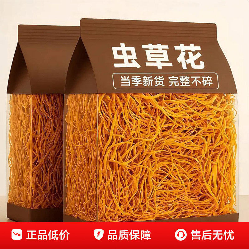 虫草花干货无硫熏特级孢子头农家自产煲汤滋补神器金虫草干货批发