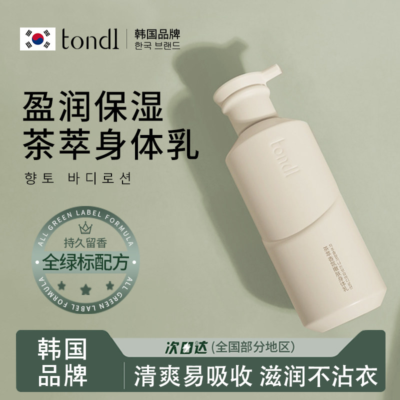 烟酰胺身体乳保湿滋润女皮肤干燥持久留香24小时香体男润肤乳正品