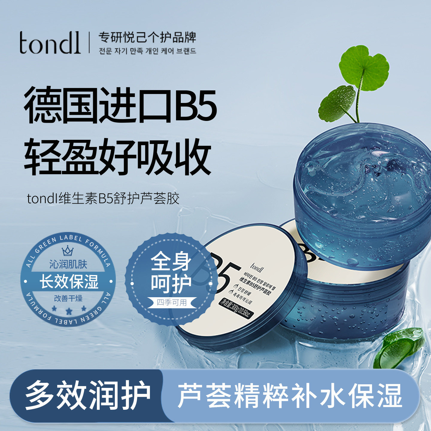 tondi维生素B5芦荟胶舒缓凝胶出门晒后补水保湿男女专用面霜正品