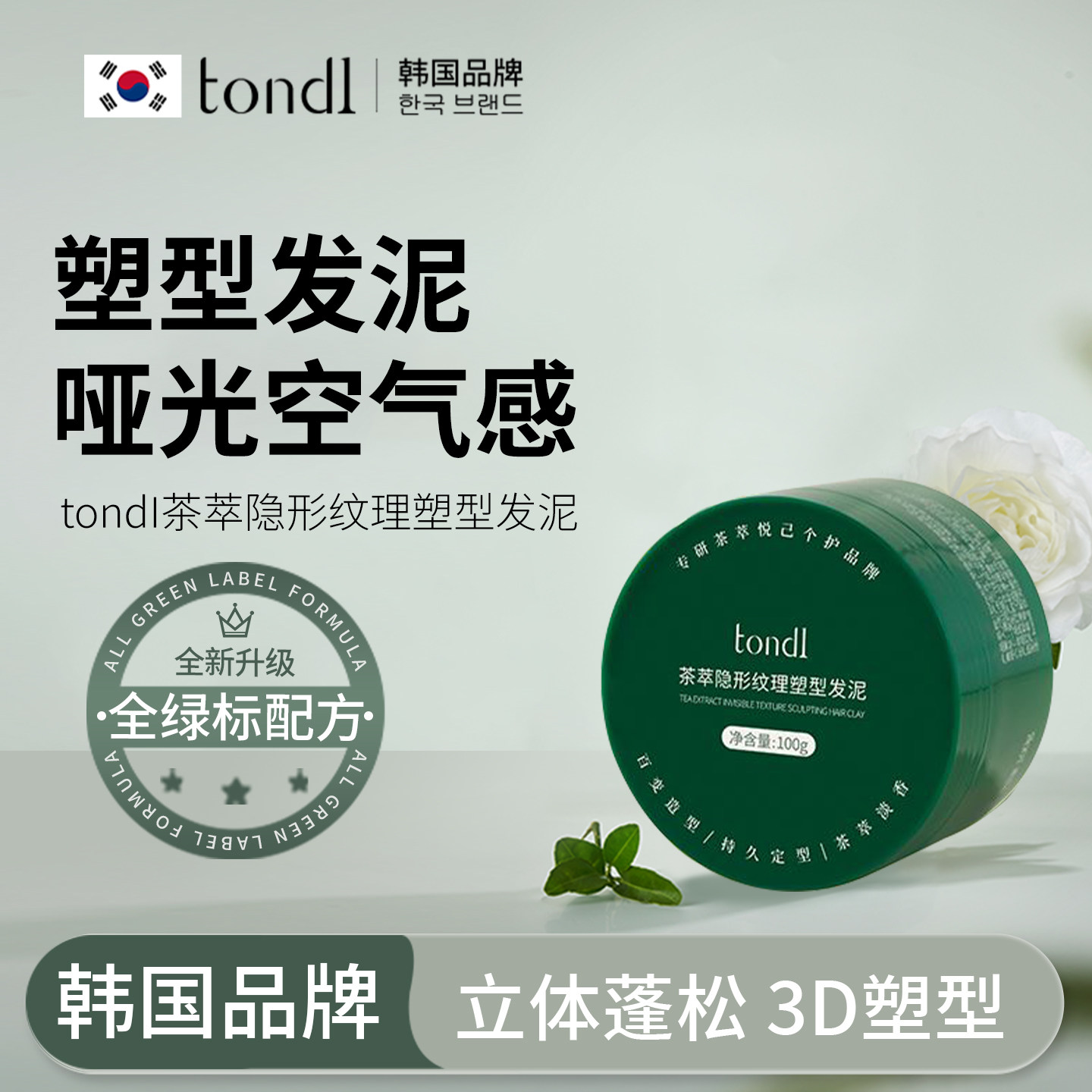 TONDI哑光发泥隐形发蜡男女士定型造型发胶自然蓬松水发油啫喱膏