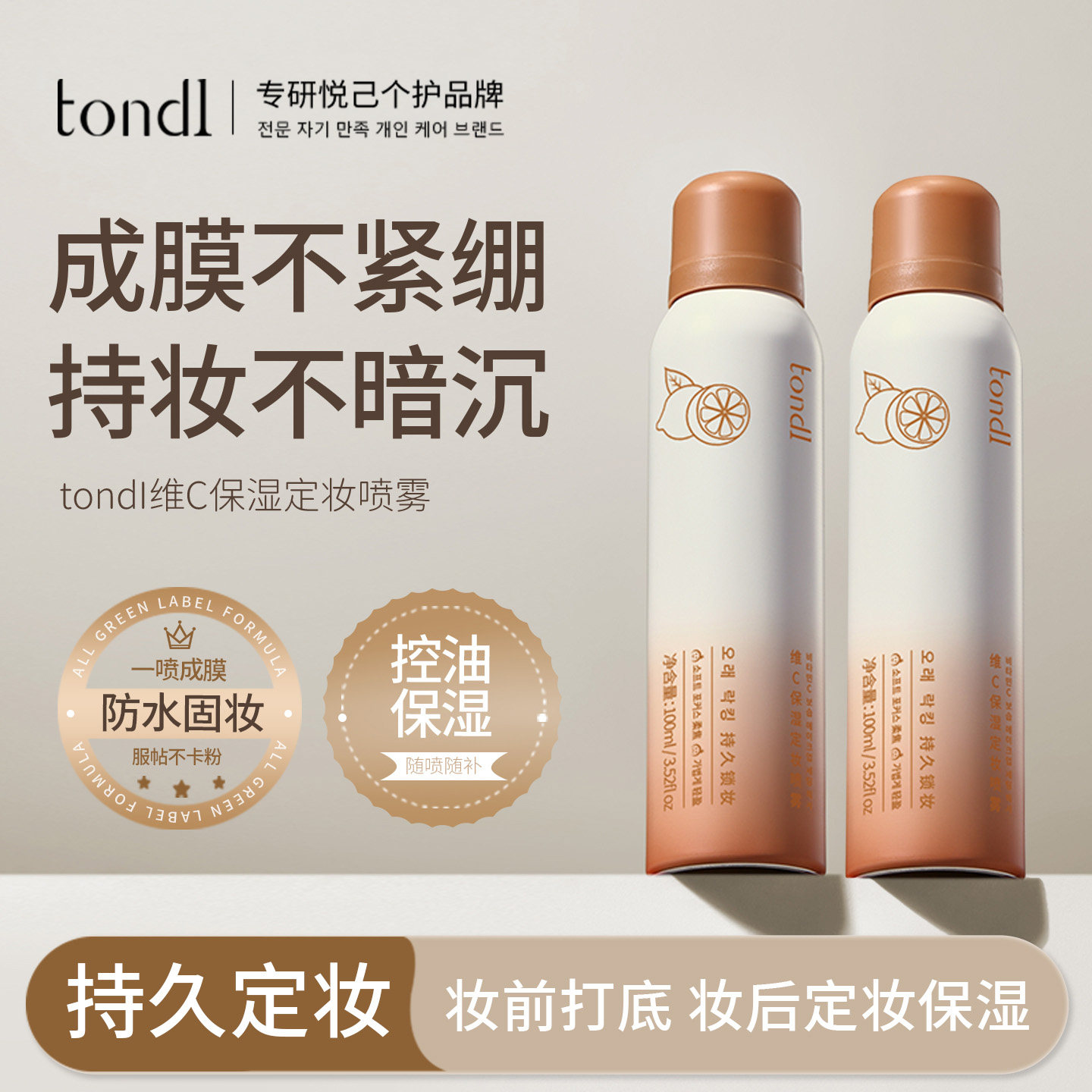 定妆喷雾持久定妆保湿控油不易脱妆服帖不卡粉敏肌可用便携带正品