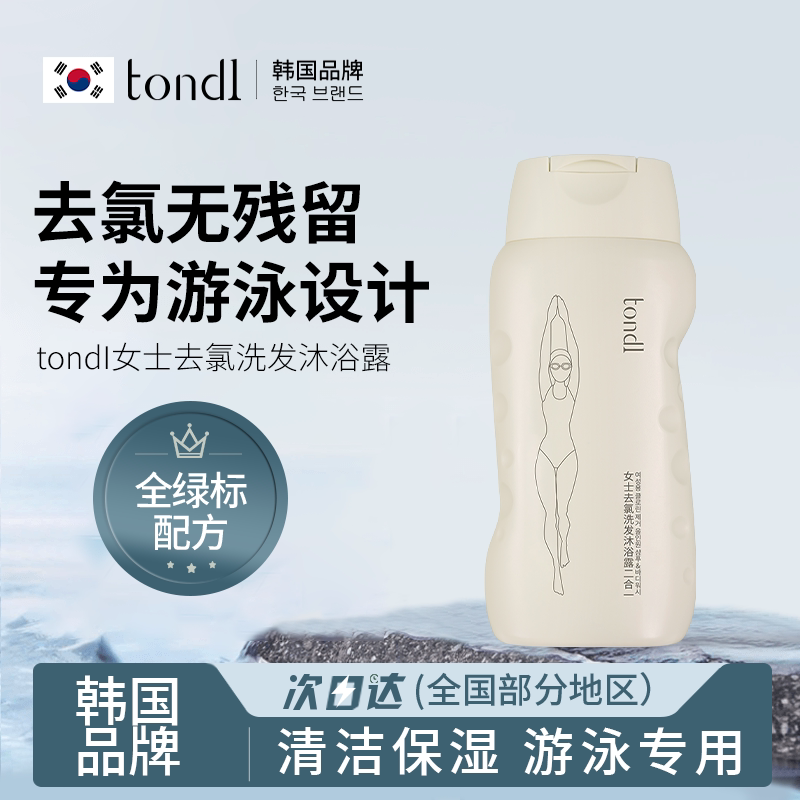 去氯女士专用洗发水沐浴露二合一游泳温和无刺激便携旅行游泳装备