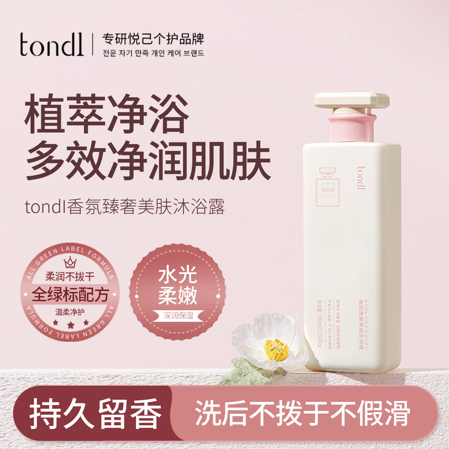 tondi香氛沐浴露持久留香水保湿滋润男女士成人通用沐浴乳液正品