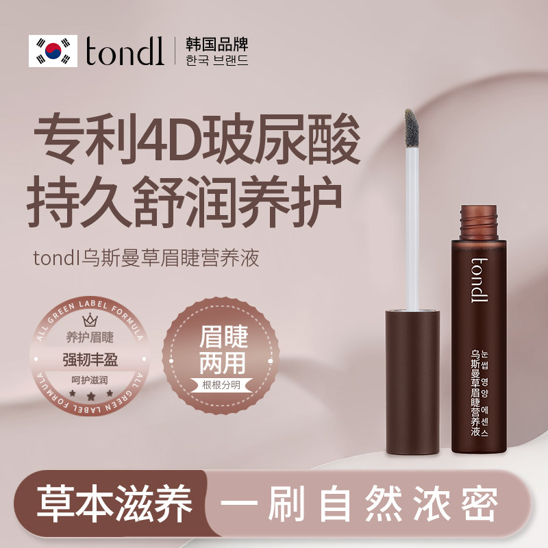 新疆乌斯曼草男女生眼眉睫毛浓密纤长发际线缝不刺激眉毛正品