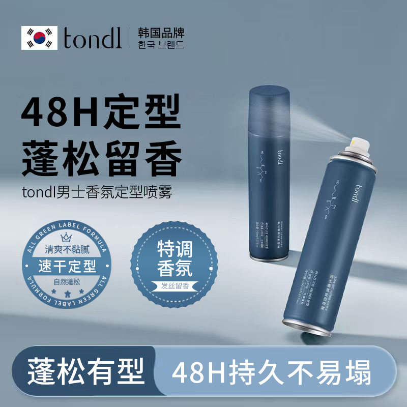 定型喷雾男士专用发胶干胶塑形自然蓬松持久清香头发刘海定型神器