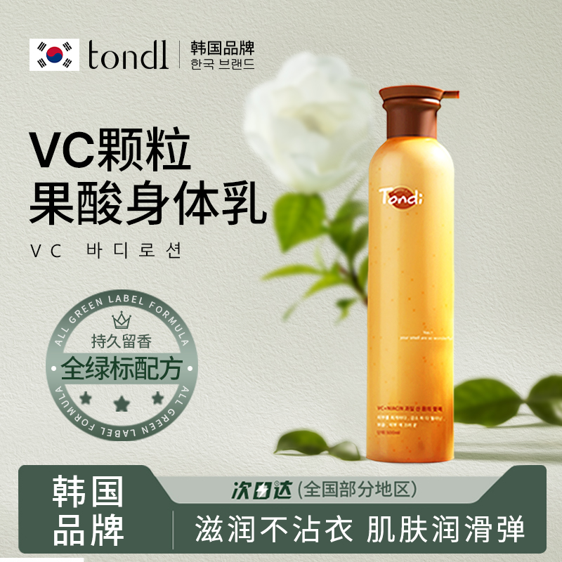 Tondi果酸身体乳烟酰胺润肤乳持久留香24小时保湿滋润女皮肤干燥