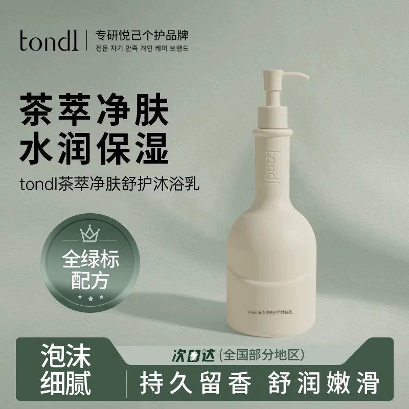 TONDI沐浴露品牌正品持久留香72小时香水清洁男女通用成人大容量