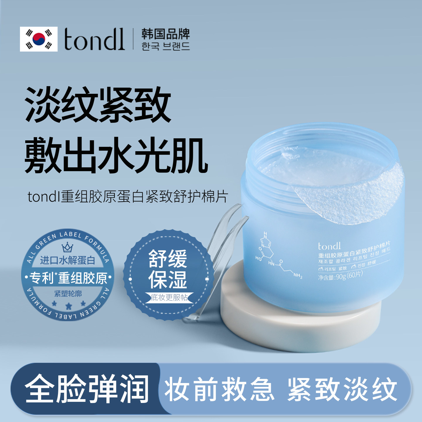 tondi胶原蛋白湿敷棉片敷脸专用面膜女熬夜紧致抗皱妆前护肤保湿