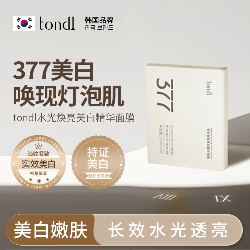 Tondi377美白淡斑面膜烟酰胺精华补水保湿熬夜去黄气暗沉提亮肤色