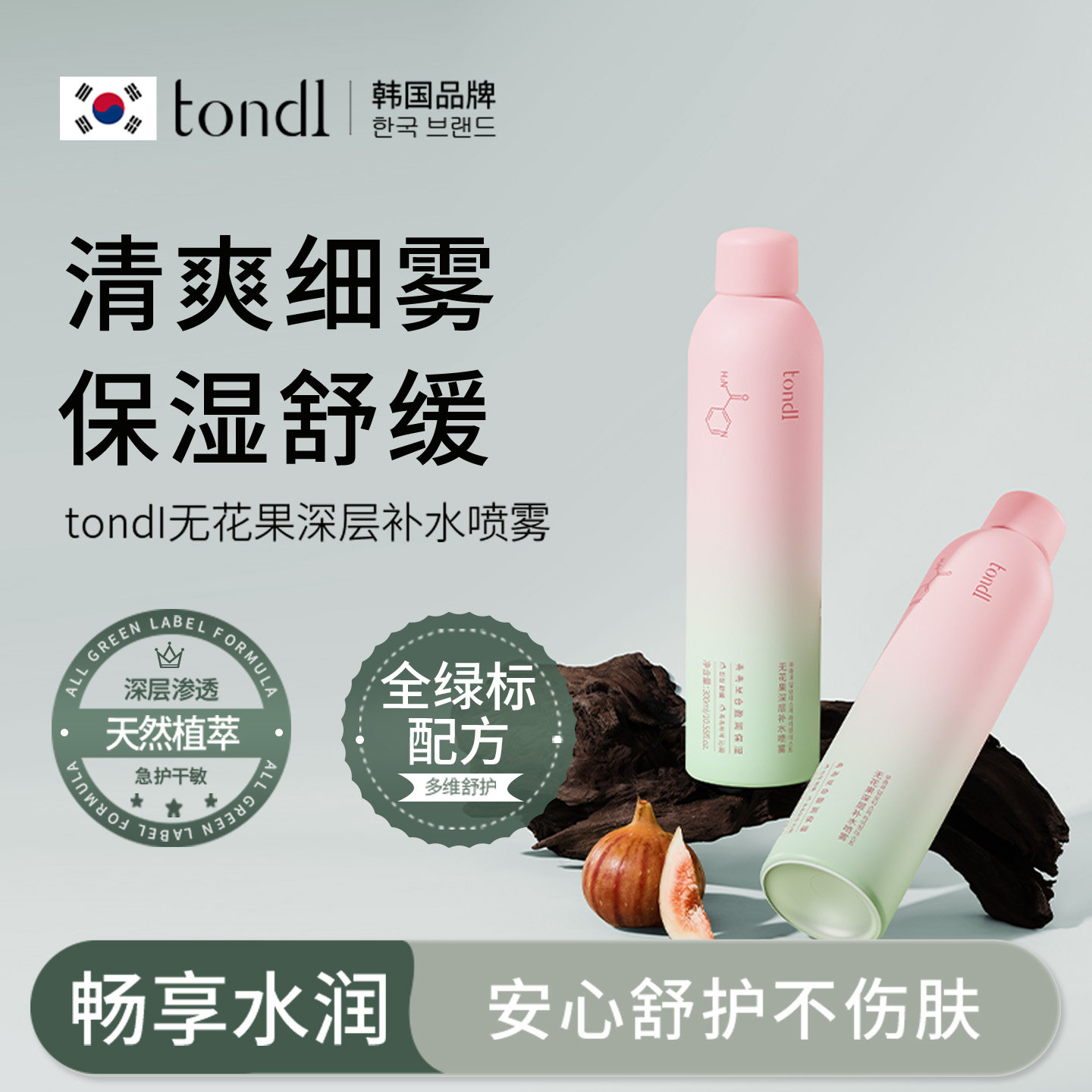 tondi深层补水喷雾滋润保湿爽肤水护肤舒缓喷雾妆前补水喷雾小瓶