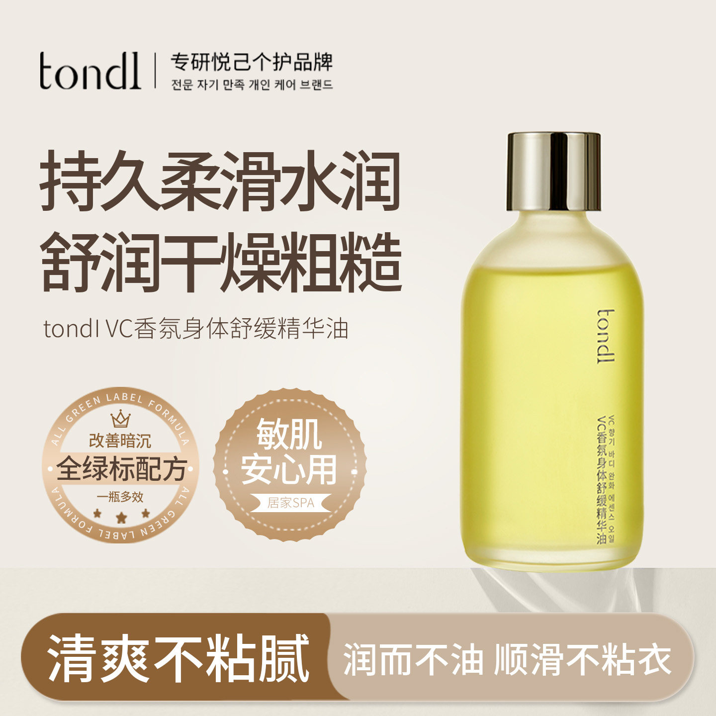 VC香氛身体乳精油润肤保湿滋润女皮肤干燥按摩油甘油持久留香正品