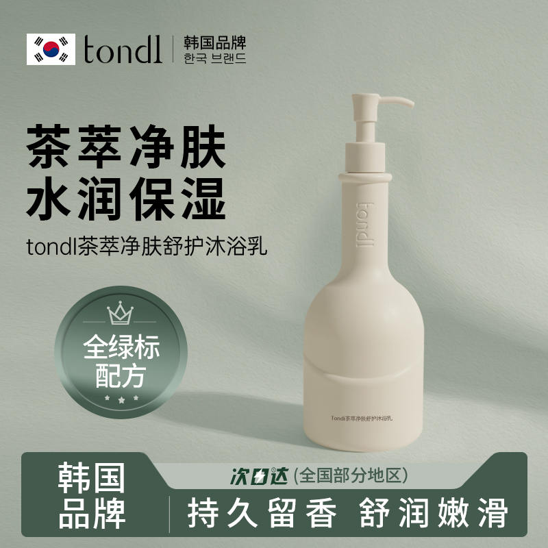 TONDI沐浴露品牌正品持久留香72小时香水清洁男女通用成人大容量