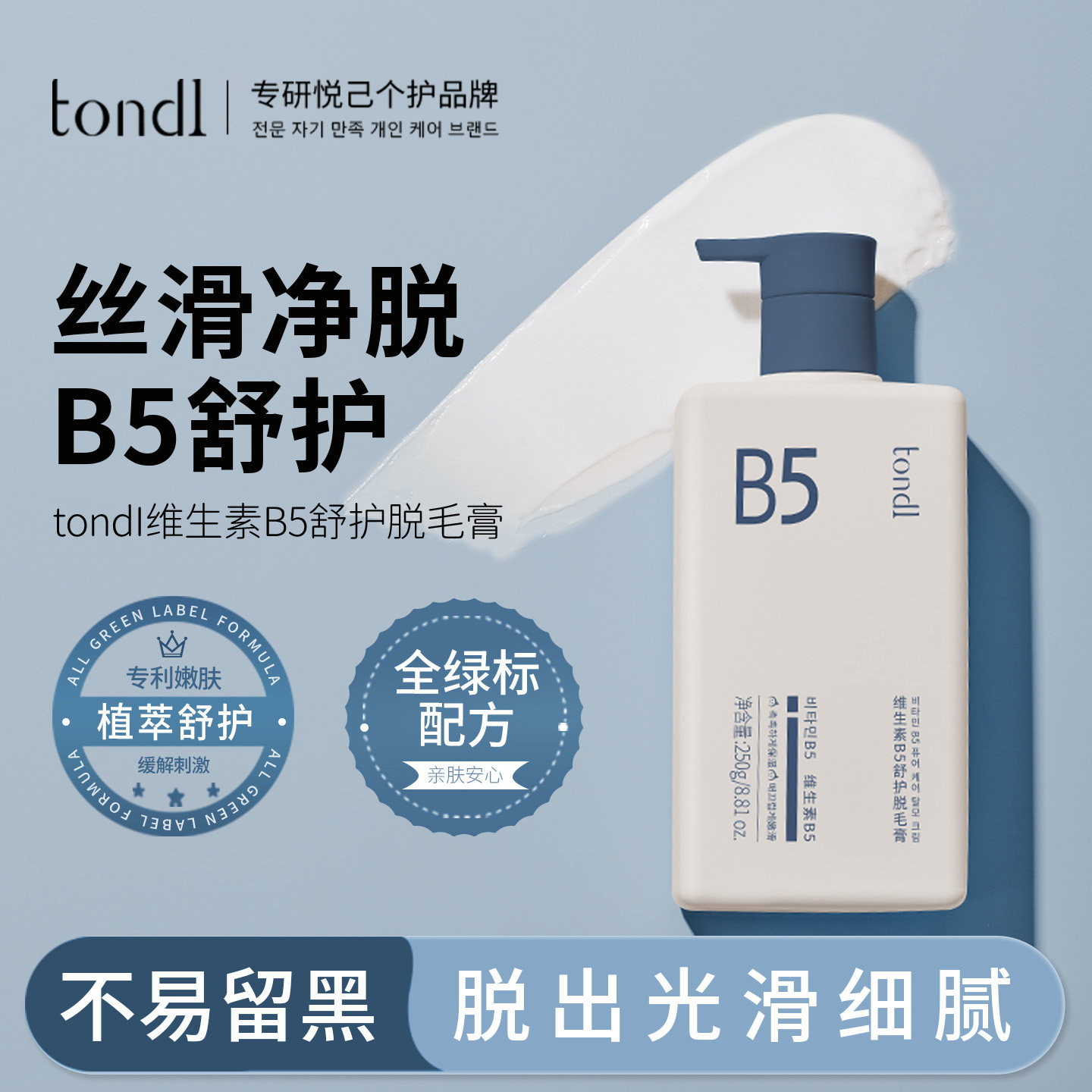 维生素B5脱毛膏女腋下脱毛护理私密男女处阴毛胡茬子全身可用正品
