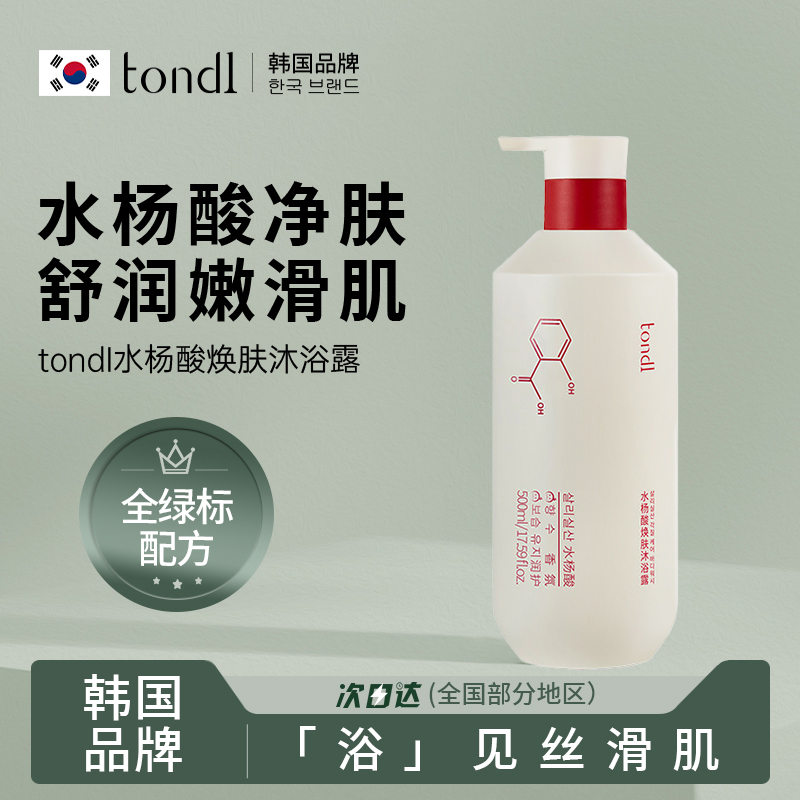 水杨酸沐浴露乳男士女通用持久留香氛72小时香水成人洗澡液油正品