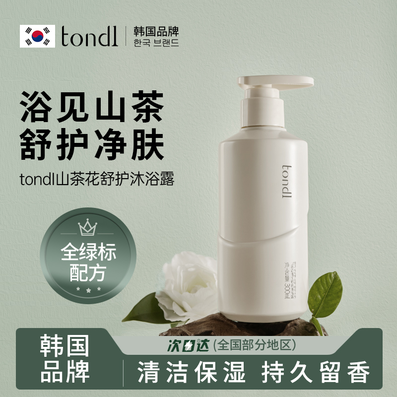 Tondi山茶花沐浴露乳男士持久留香72小时香水女成人洗澡液油品牌