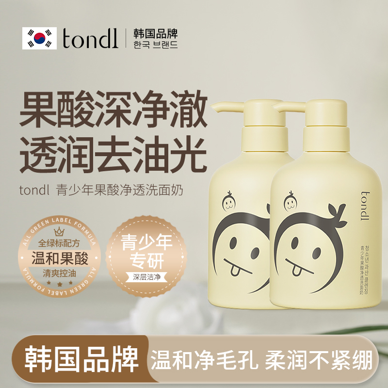 Tondi青少年果酸洗面奶男孩学生专用儿童青春期少女氨基酸洁面乳