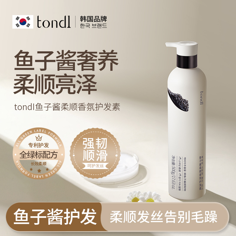 Tondi鱼子酱护发发膜修护干枯补水柔顺滑蛋白矫正染烫受损护发素