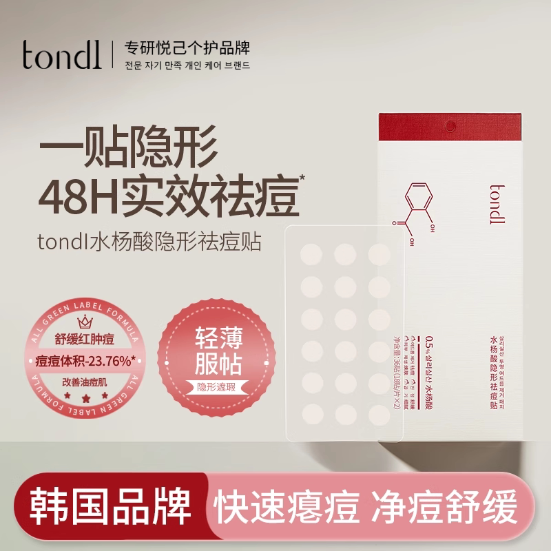 tondi隐形痘痘贴祛痘舒缓