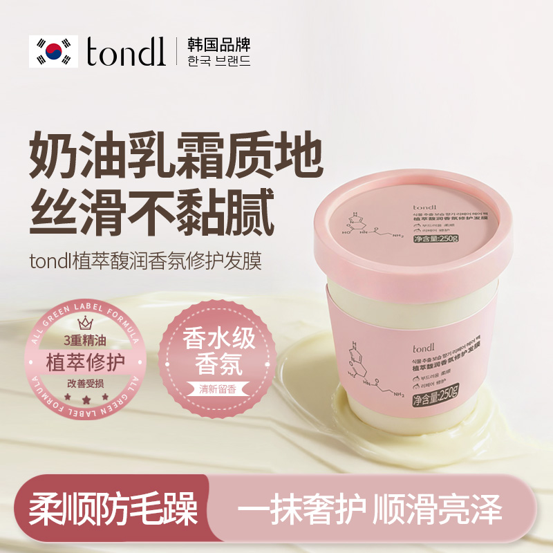 护发发膜修复干枯补水顺滑蛋白矫正修复干枯染烫受损护发素发膜级