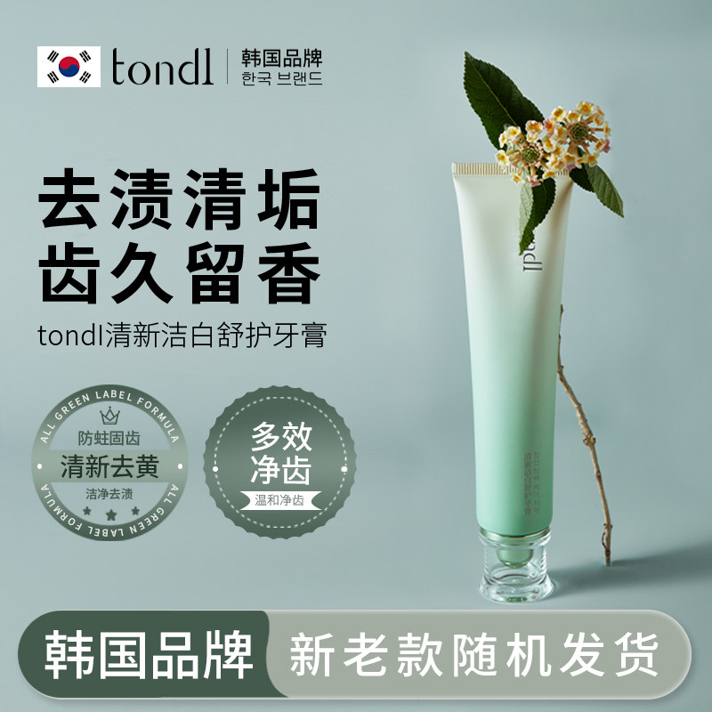 tondi耀白牙膏清新口气成人去黄渍成人男女留香持久清洁口腔专用