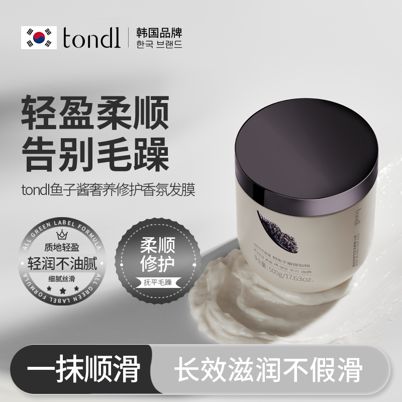 鱼子酱发膜修护干枯补水顺滑改善毛躁烫染受损蛋白矫正柔顺护发素