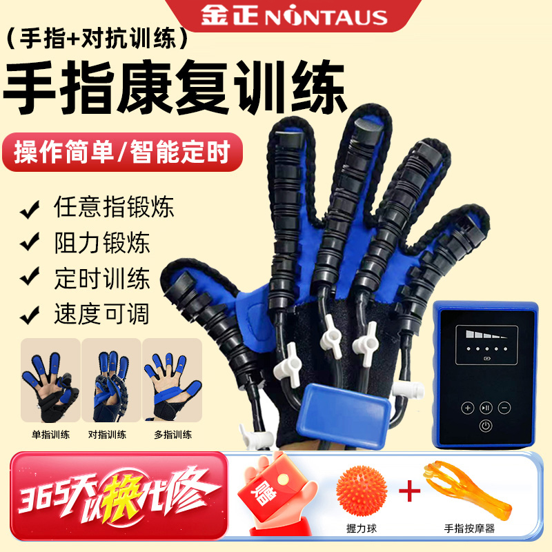 金正手部按摩器老人中风偏瘫五指分指手部手指训练机器人康复手套