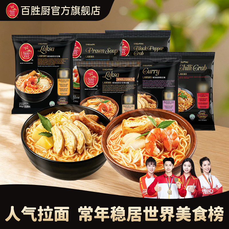 新加坡Primataste百胜厨蒸拉面混合口味狮城特色伴手礼大礼包x6包