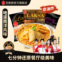 新加坡进口百胜厨叻沙拉面x2包